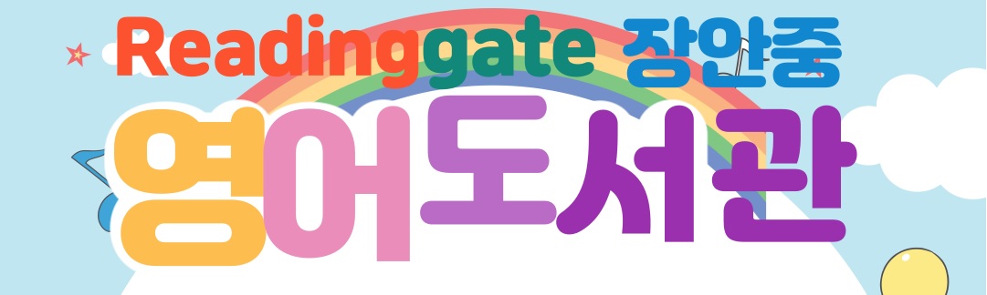 배너(장안중영어도서관리딩게이트).jpg